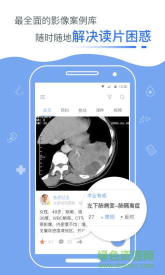 医学影像园app