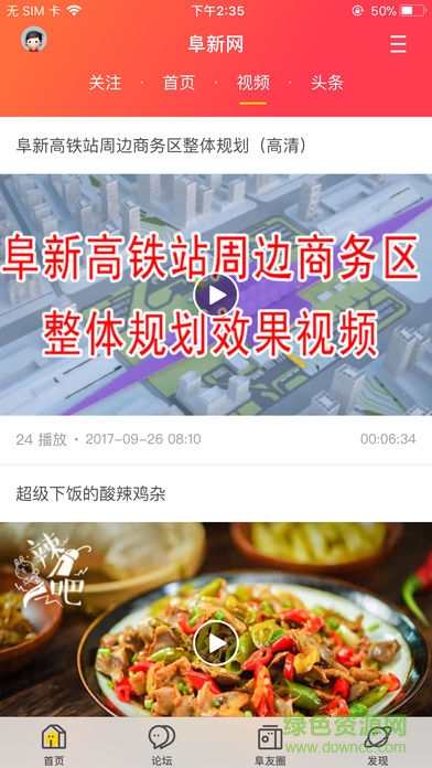 阜新网手机客户端