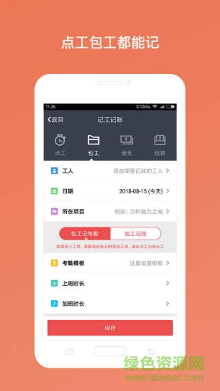 工地考勤app