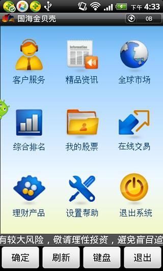 国海证券金贝壳app