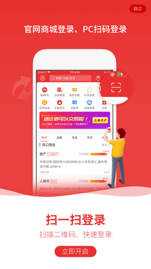 通达信金融终端免费版app