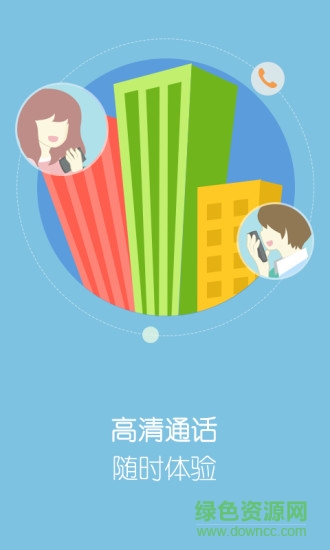 4g汇信通电话app(KC网络电话)