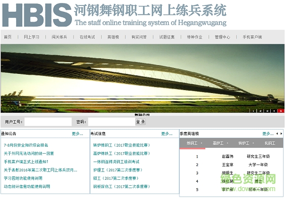 舞钢网上学习系统