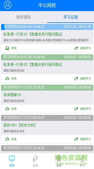 中公网校在线课堂app