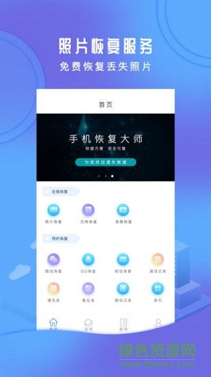 手机恢复大师app