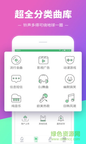 铃声多多手机铃声app