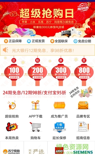 绿森商城极速版app