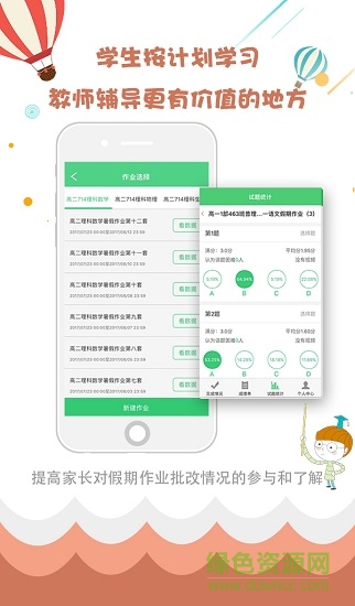 学科网精准教学通学生版app