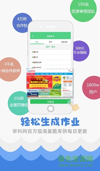 学科网精准教学通学生版app