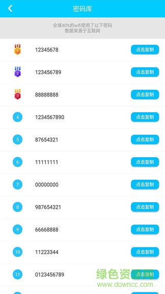 wifi密码全能钥匙手机版