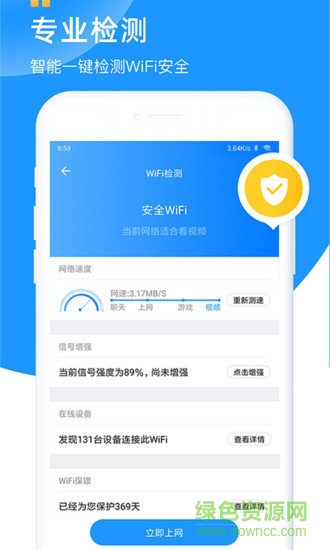 wifi钥匙万能钥匙app