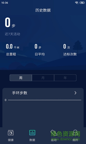 hryfine运动手环app