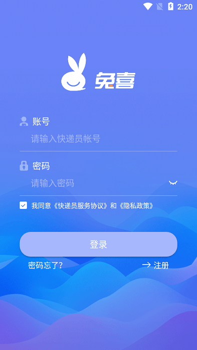 兔喜快递柜快递员app