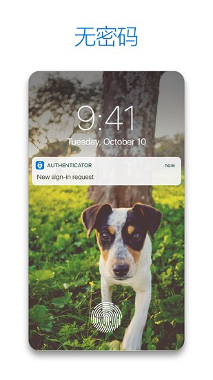 微软Authenticator官方版