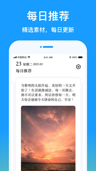 早安图片app