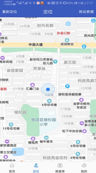 重庆995应急救援