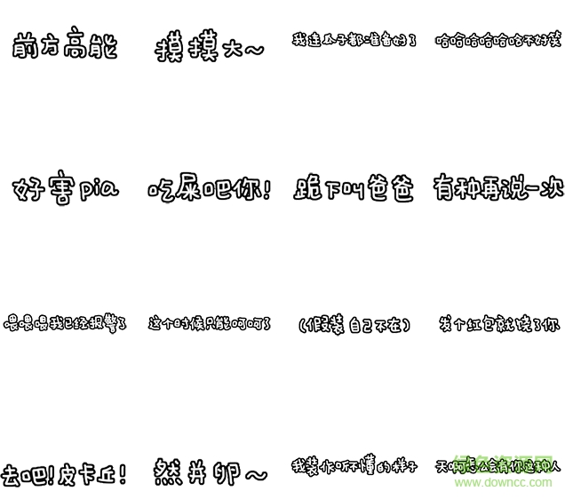 会动的文字qq表情包