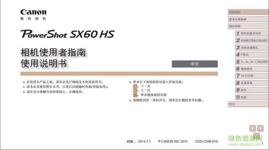 佳能sx60hs使用说明书