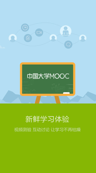 中国大学mooc慕课平台