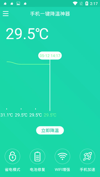 手机一键降温神器app