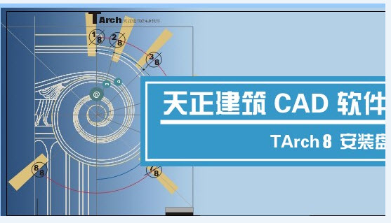 cad2016天正插件64位/32位