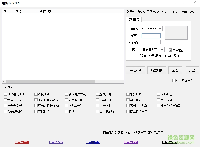 逆战Box(逆战装备一键领取工具)