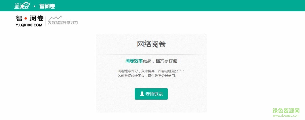 全课网智阅卷查成绩2017