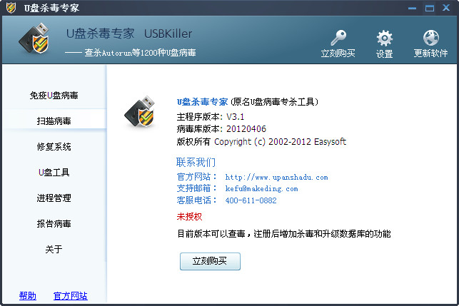 U盘杀毒专家(USBKiller)单机版