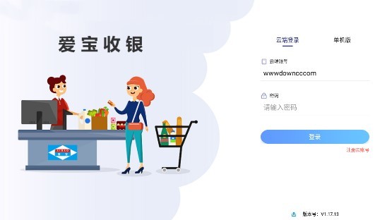 爱宝云收银系统手机app(爱宝收银)