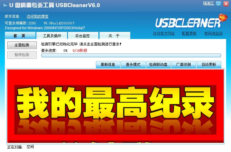 usbcleaner 6.0 u盘专杀工具