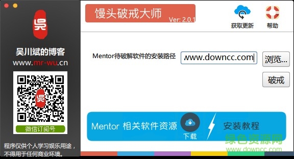 馒头破戒大师(正式mentor软件)