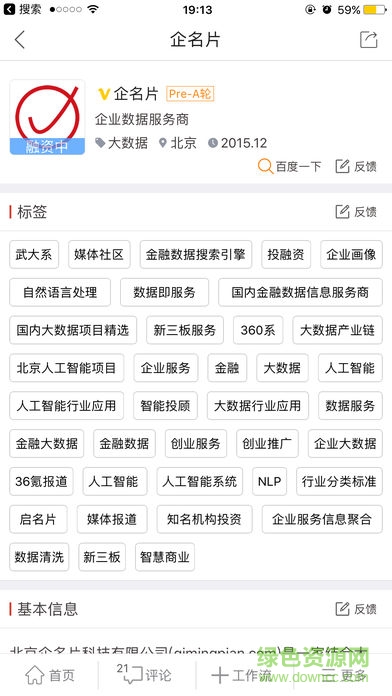 企名片app