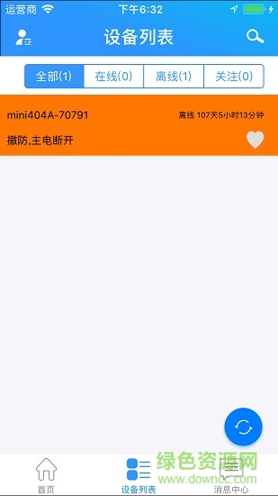 星承互联定位app