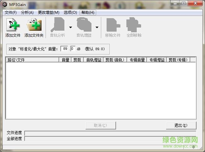 mp3gain中文版