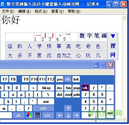 数字五笔输入法2015免费版