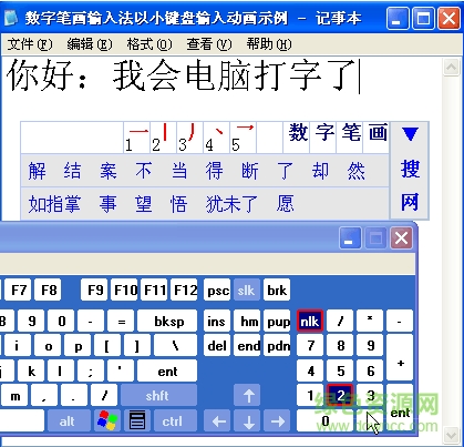 数字五笔输入法2015免费版