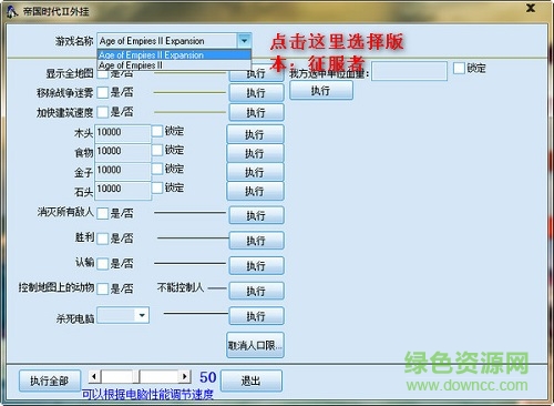 帝国时代2征服者作弊器