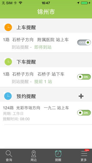 锦州通卡实时公交app