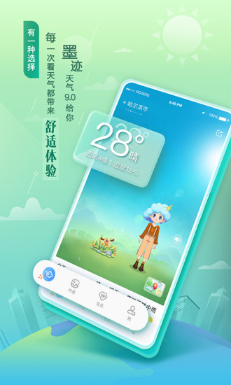 墨迹天气手机版app