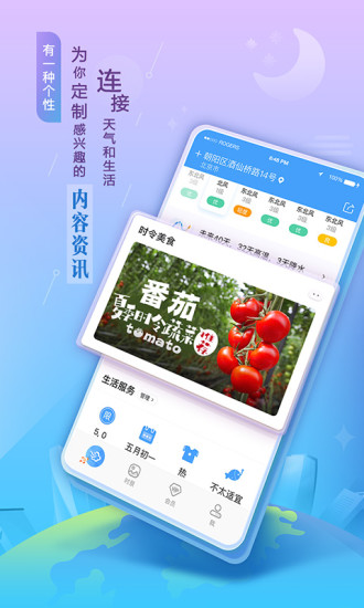 墨迹天气手机版app