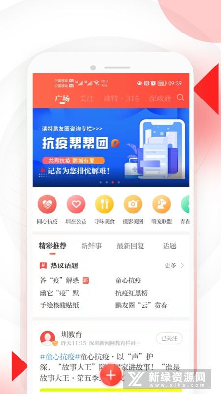 读特(深圳特区报数字报app)v7.5.1.0