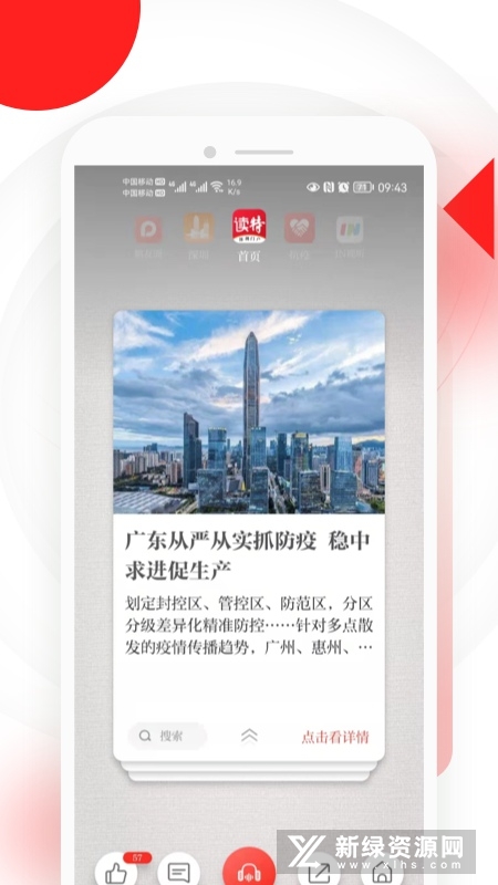 读特(深圳特区报数字报app)v7.5.1.0