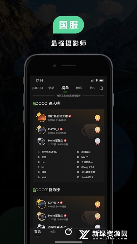 poco摄影网app官方版下载v3.7.0最新版