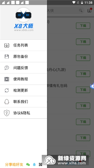 x8大师加速器安卓版免root(x8大师手游加速版)v0.3.6.7-cn最新版