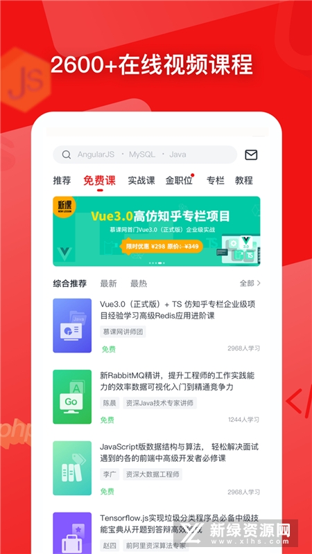 中国慕课网app安卓版2023v8.4.2最新版