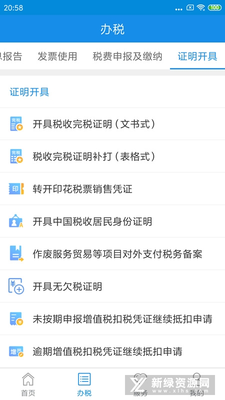 新疆税务官方APP(新疆电子税务局app)v3.29.0安卓最新版