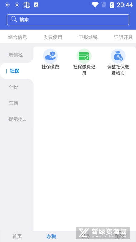 江苏税务app最新版客户端(江苏电子税务局app)v1.1.93安卓版