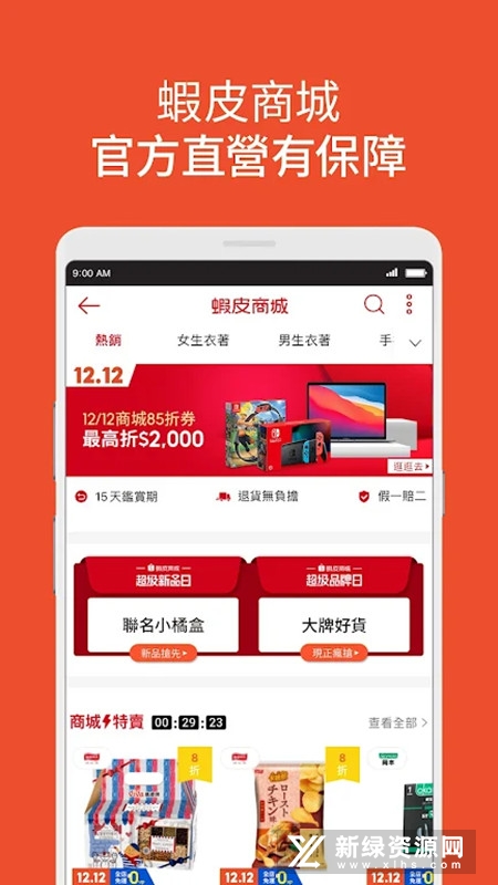 虾皮购物台湾app最新版(虾皮台湾版买家app)v3.04.10官方正版