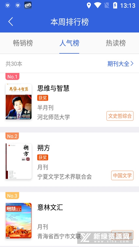 手机知网正版app(中国知网手机端app)v8.4.5官方最新版