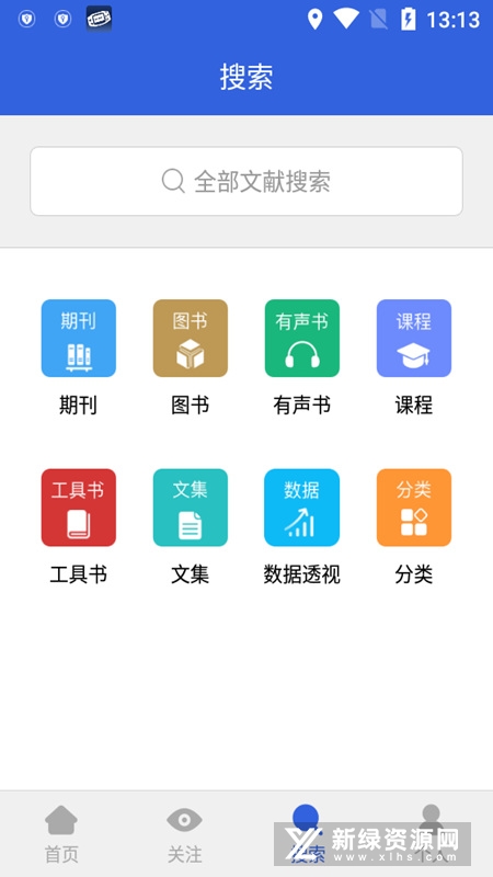 手机知网正版app(中国知网手机端app)v8.4.5官方最新版